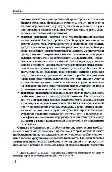 Фотография книги "Ионцев: Правовая адгезия, или Реабилитация по-французски. О значимости компромисса в урегулировании"