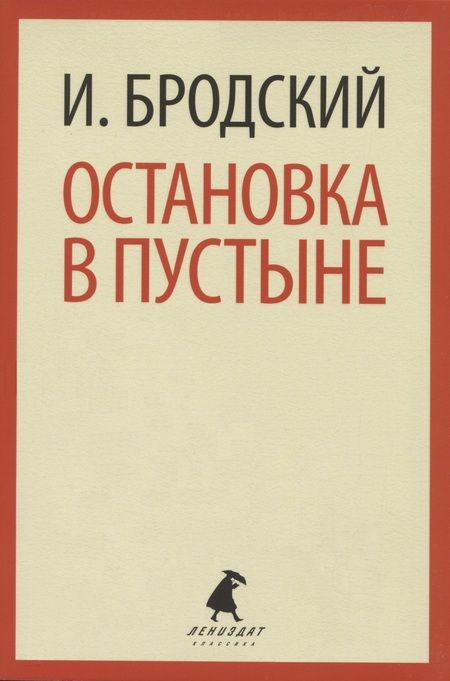 Фотография книги "Иосиф Бродский: Иосиф Бродский. Три первые книги стихов: Остановка в пустыне, Конец прекрасной эпохи, Часть речи (pocket book) (комплект из 3 книг)"