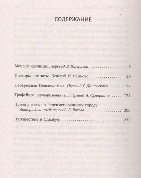 Фотография книги "Иосиф Бродский: Меньше единицы: эссе"