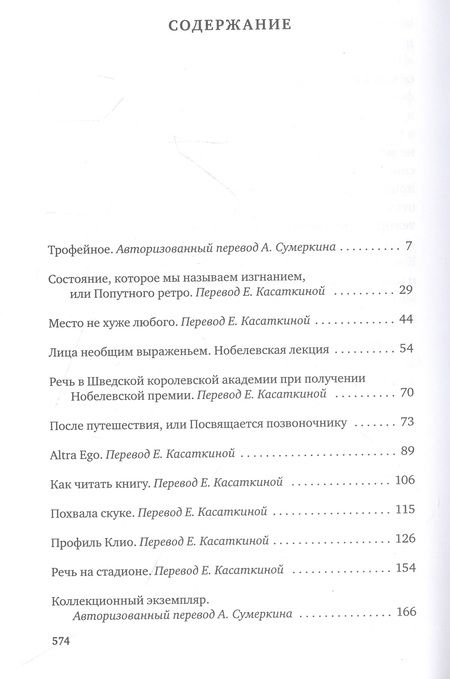 Фотография книги "Иосиф Бродский: О скорби и разуме. Эссе"