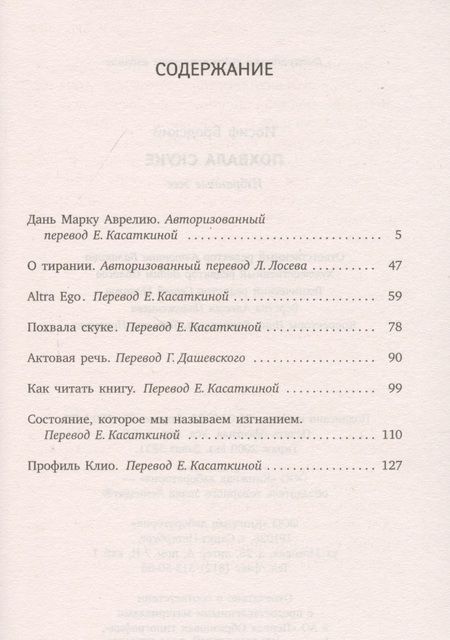 Фотография книги "Иосиф Бродский: Похвала скуке: эссе"