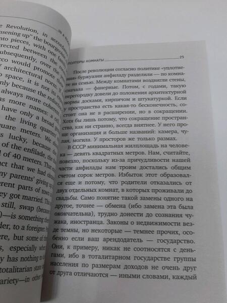Фотография книги "Иосиф Бродский: Полторы комнаты = In a Room and a Half"