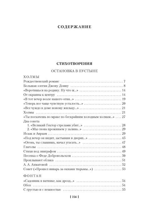 Фотография книги "Иосиф Бродский: Стихотворения. Пьесы"