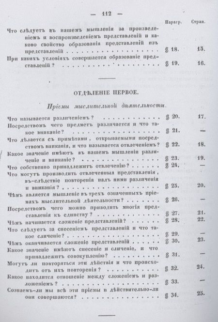 Фотография книги "Иосиф Михневич: Опыт постепенного развития главных действий мышления, как руководство для перв.преподавания логики. (репринтное изд.)"