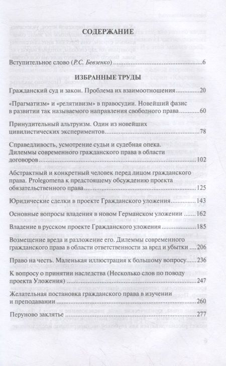 Фотография книги "Иосиф Покровский: Избранные труды"