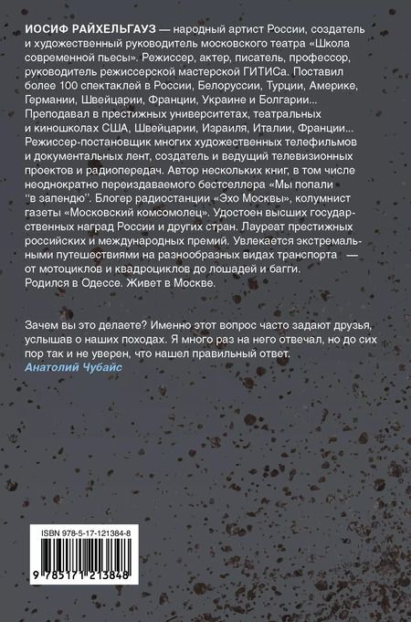 Фотография книги "Иосиф Райхельгауз: Странные страны. Записки русского путешественника"