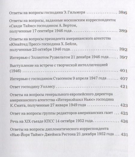 Фотография книги "Иосиф Сталин: Избранные сочинения Сталина 1921-1953 г. (Сталин)"