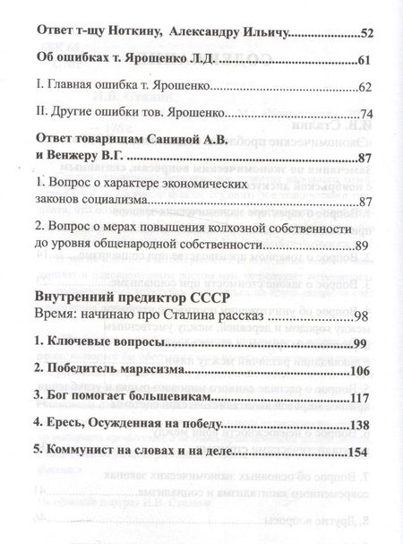 Фотография книги "Иосиф Сталин: Политическое завещание"