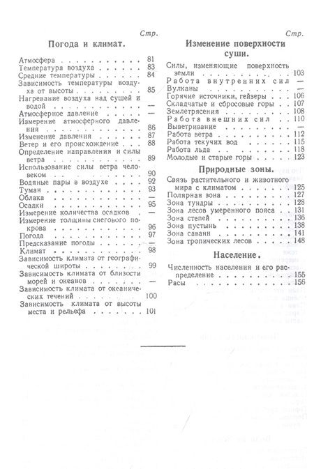 Фотография книги "Иосиф Заславский: Физическая география для 5 класса"