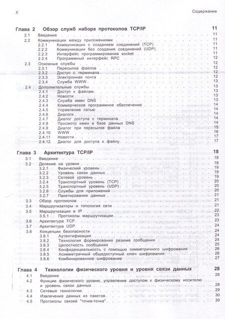 Фотография книги "Синди Д-р: TCP/IP"