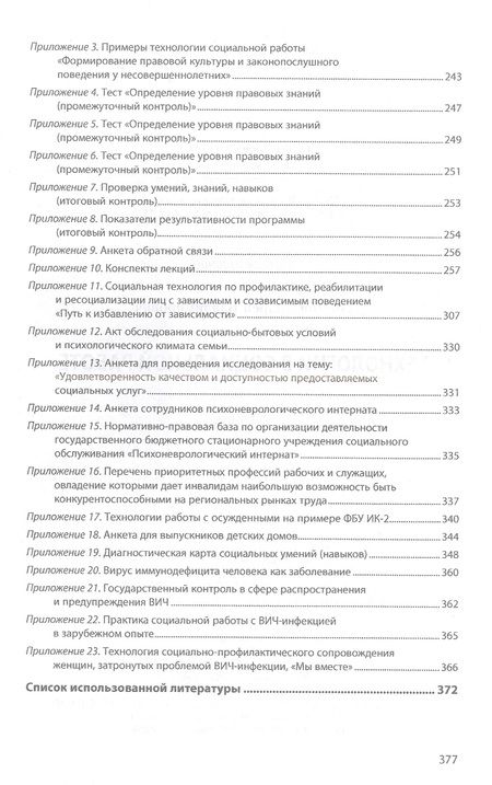 Фотография книги "Ипатов: Технологии в социальной работе. Учебник"