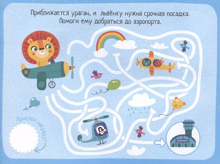 Фотография книги "IQ игры с наклейками. Хитрые дорожки. 4-7 лет"