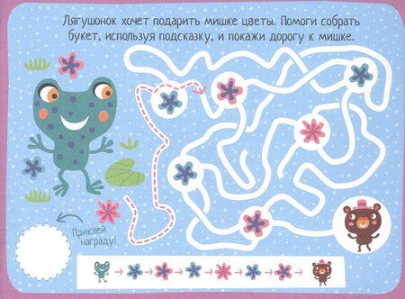Фотография книги "IQ игры с наклейками. Забавные зверюшки. 4-7 лет"