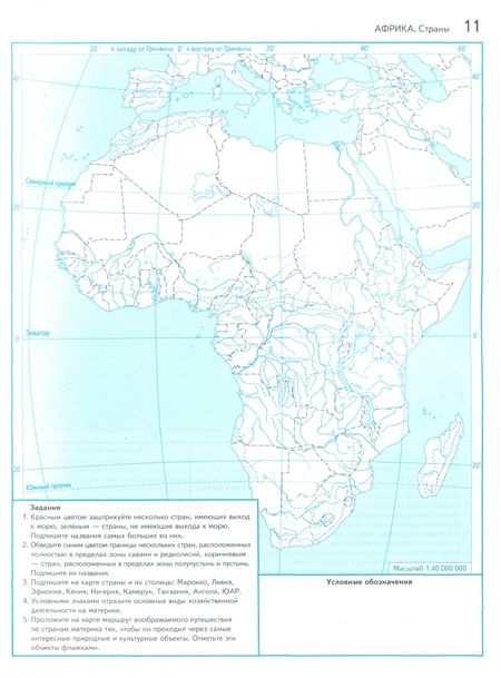 Фотография книги "Ираида Душина: География. 7 класс. Контурные карты с заданиями. ФГОС"