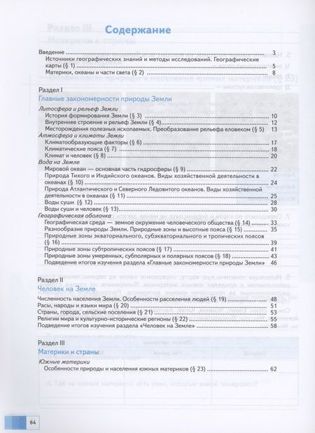 Фотография книги "Ираида Душина: География 7 класс. Рабочая тетрадь №1"