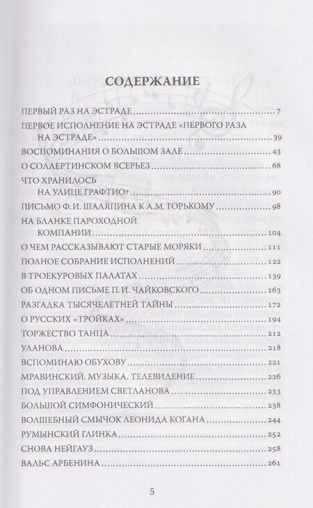 Фотография книги "Ираклий Луарсабович: Музыка и музыканты"
