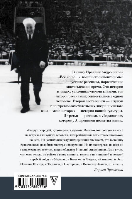 Фотография книги "Ираклий Луарсабович: Всё живо... Рассказы. Портреты. Воспоминания"