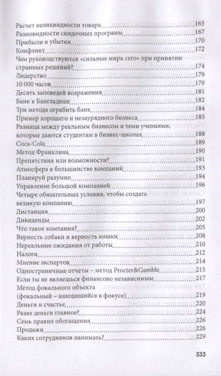 Фотография книги "Ираклий Патарая-младший: Как обычному человеку со средней зарплатой успеть стать миллионером"