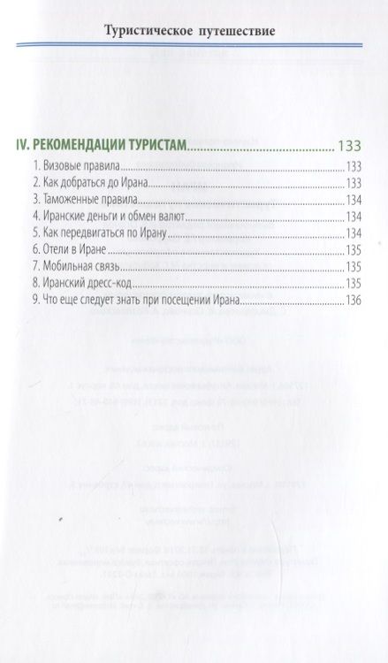 Фотография книги "Иран. Туристическое путешествие"