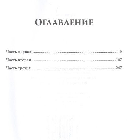 Фотография книги "Ирен Адлер: Собственность Бога"