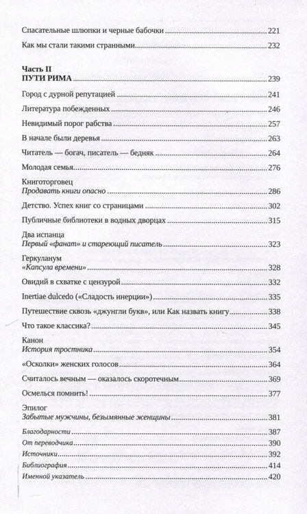 Фотография книги "Ирене Вальехо: Папирус. Изобретение книг в Древнем мире"