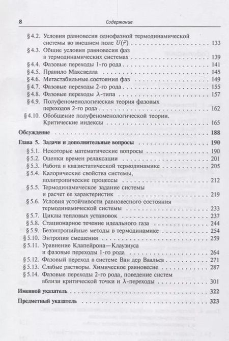 Фотография книги "Иридий Квасников: Термодинамика и статистическая физика.В 3 т. Т. 1. Теория равновесных систем. Термодинами"