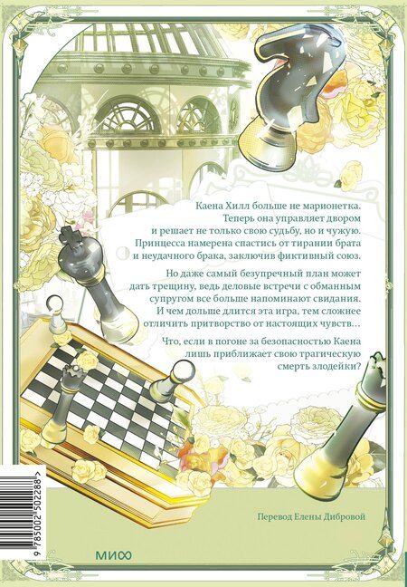 Фотография книги "Ирим: Злодейка-марионетка. Том 3 (Agnyeoneun Malioneteu). Манхва"
