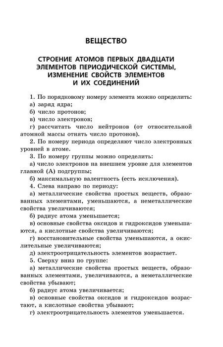 Фотография книги "Ирина Александровна: ОГЭ-2026. Химия. Сборник заданий. 500 заданий с ответами"