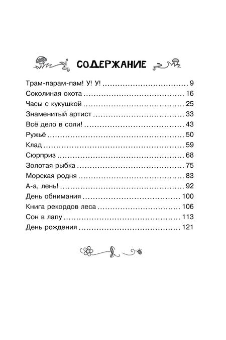 Фотография книги "Ирина Антонова: Колючий, ушастый, а главное – зубастый"