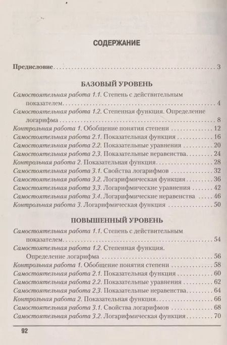 Фотография книги "Ирина Арефьева: Алгебра. 11 класс. Самостоятельные и контрольные работы"