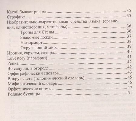 Фотография книги "Ирина Арисова: Русский язык в рифмах. Формирование предметных и метапредметных компетенций. 5-11 классы. ФГОС"