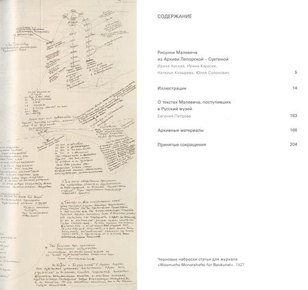 Фотография книги "Ирина Арская: Неожиданный Малевич. Из архива Анны Лепорской, подаренного Русскому музею"