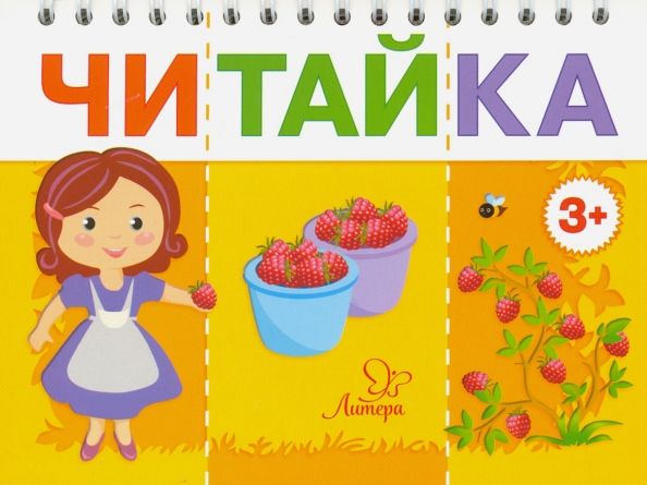 Обложка книги "Ирина Асеева: Мама собирает ягоды"