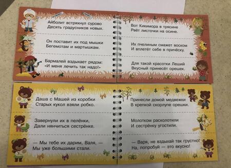 Фотография книги "Ирина Асеева: Маша и Даша варят кашу"