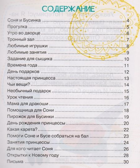 Фотография книги "Ирина Асеева: Про принцессу Соню"