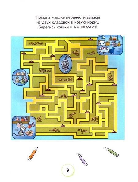 Фотография книги "Ирина Асеева: Развиваем зрительно-моторную координацию у детей с помощью лабиринтов и других игр"