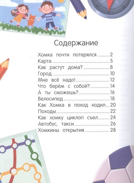 Фотография книги "Ирина Асеева: Собирайся в путь. Энциклопедия путешественника"
