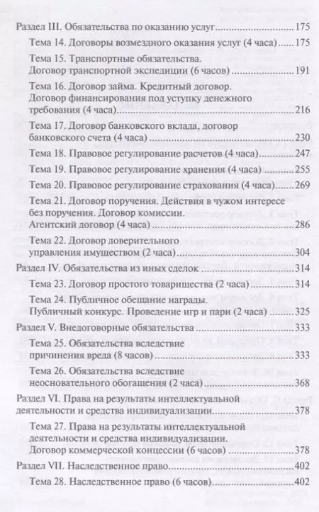 Фотография книги "Ирина Аюшеева: Гражданское право. Часть вторая. Практикум"