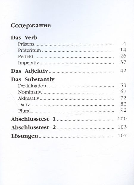 Фотография книги "Ирина Бакирова: Deutsch. Немецкий язык. 4 класс. Грамматический тренажер. Учебное пособие"