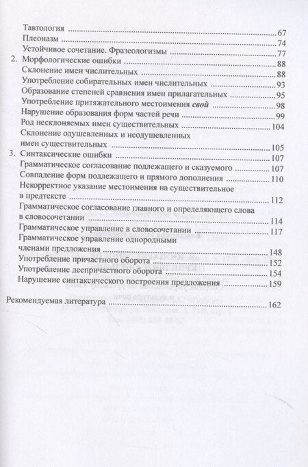 Фотография книги "Ирина Бакланова: В зоопарке многие кривляют обезьян: сборник упражнений по русскому языку и культуре речи"