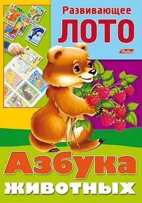 Обложка книги "Ирина Баранова: Азбука животных (илл. Барановой) (папка) (РазвЛото)"