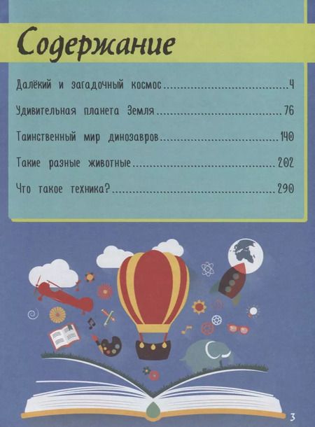 Фотография книги "Ирина Барановская: Большая детская энциклопедия для малышей"