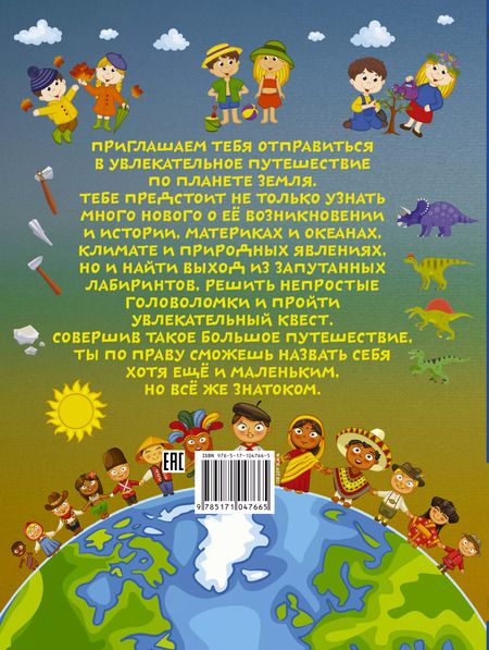 Фотография книги "Ирина Барановская: Большое путешествие по нашей планете"