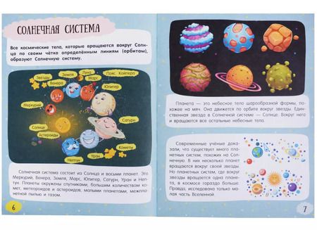 Фотография книги "Ирина Барановская: Большой подарок для маленьких почемучек"