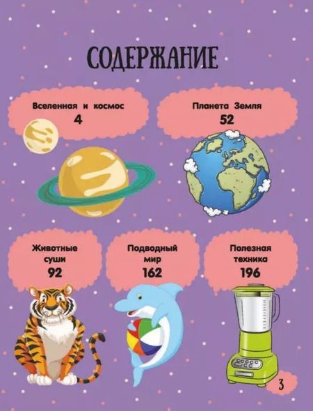 Фотография книги "Ирина Барановская: Про всё на свете для любознательных малышей"