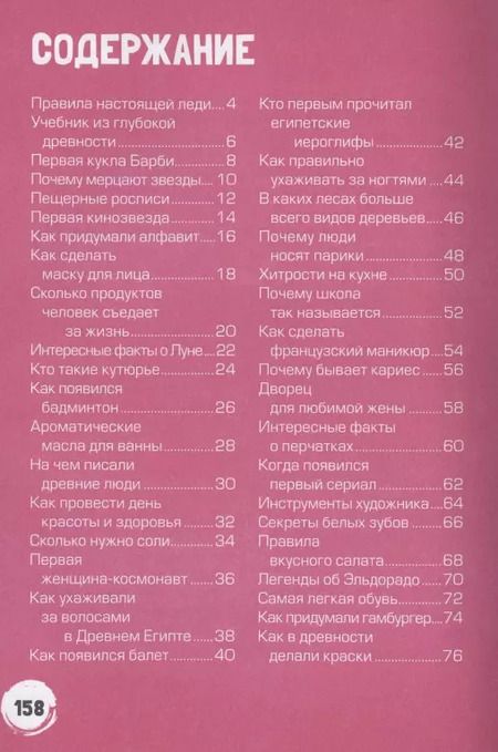 Фотография книги "Ирина Барановская: Только для девочек! Все о том, как классно быть девочкой"