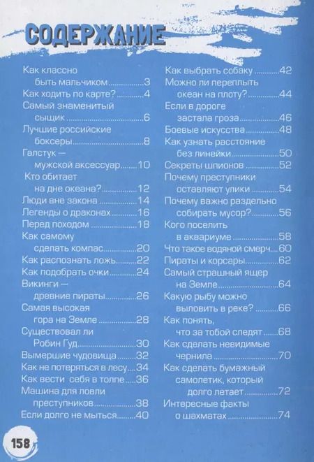 Фотография книги "Ирина Барановская: Только для мальчиков! Все о том, как классно быть мальчиком"