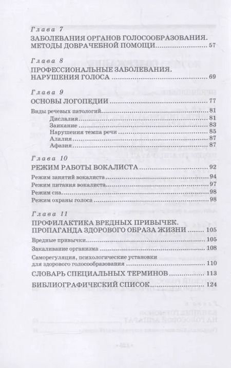 Фотография книги "Ирина Бархатова: Гигиена голоса для певцов"