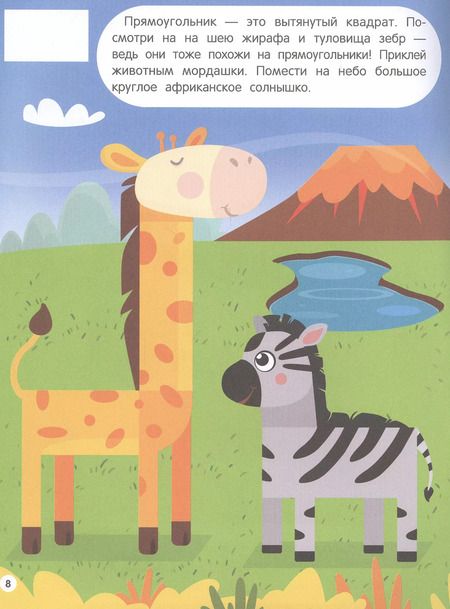 Фотография книги "Ирина Батова: Формы: книжка с наклейками"