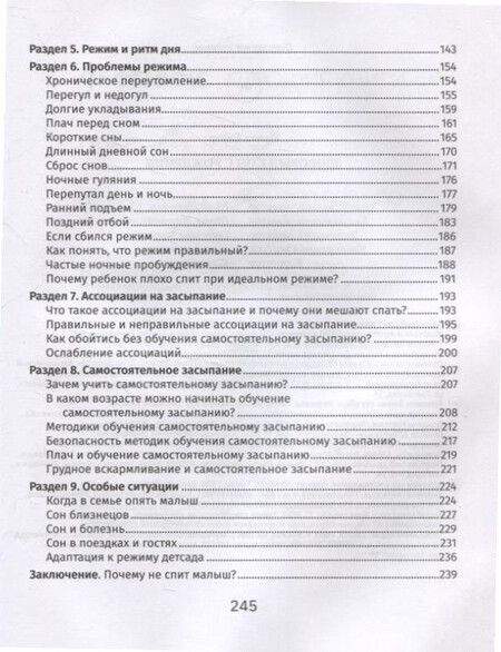 Фотография книги "Ирина Бауэр: Здоровый сон с рождения"